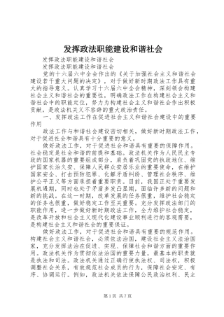 2024年发挥政法职能建设和谐社会