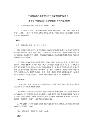国家公务员：(省部)申论真题解析