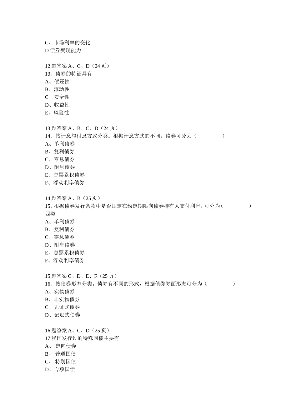 基金销售人员从业资格考试模拟题_第3页