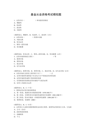 基金销售人员从业资格考试模拟题