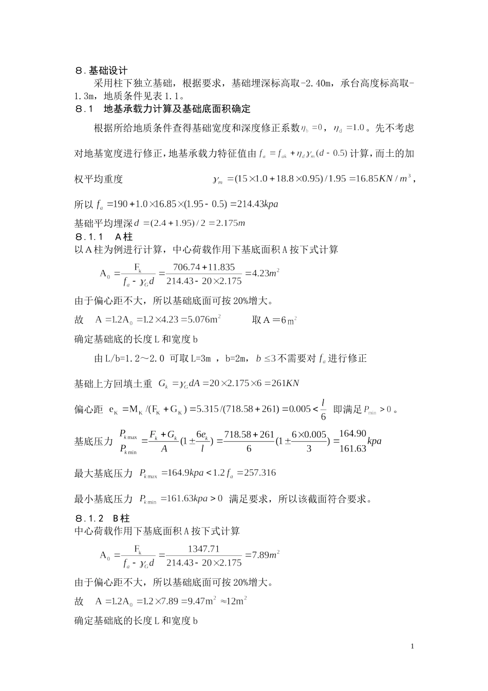 基础、楼梯、板设计_第1页