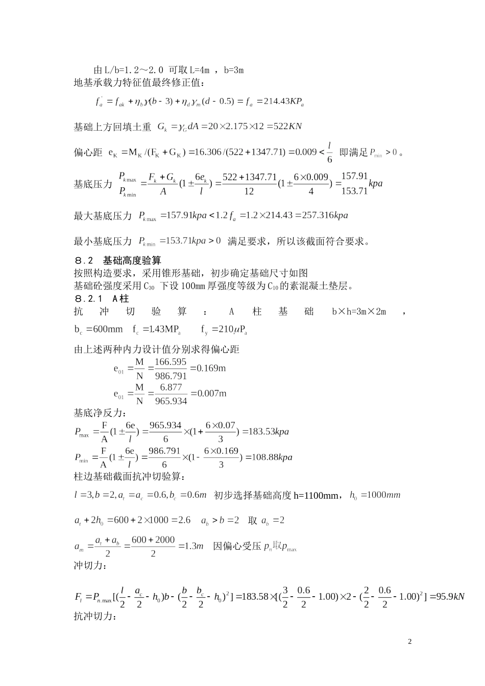 基础、楼梯、板设计_第2页