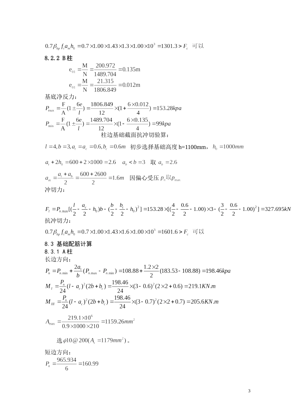 基础、楼梯、板设计_第3页
