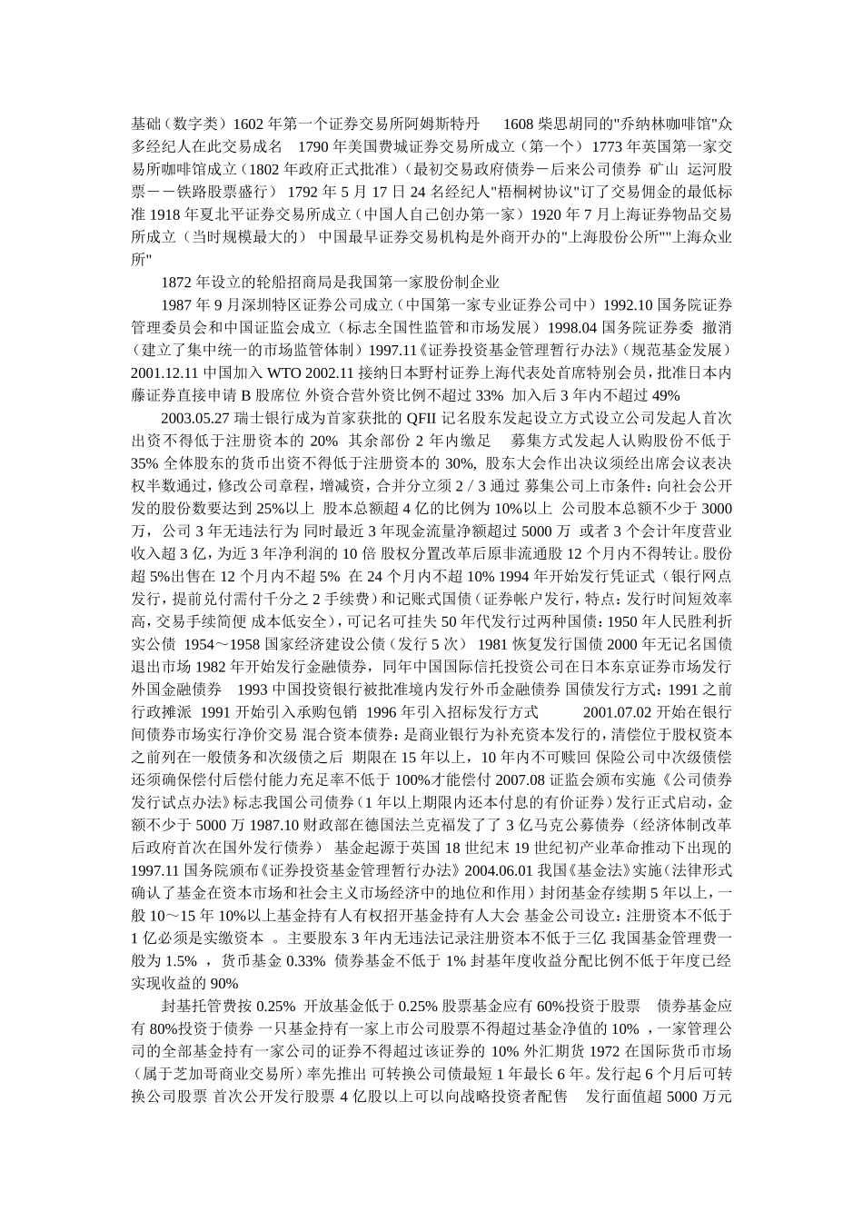 基础+交易+分析_第1页