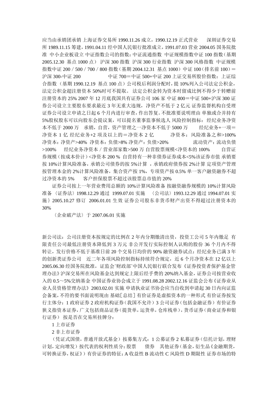 基础+交易+分析_第2页