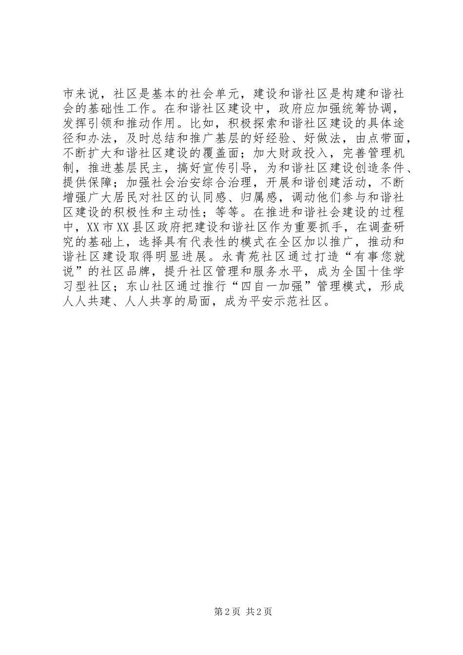 2024年发挥政府在和谐社会建设中的作用_第2页