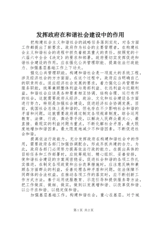 2024年发挥政府在和谐社会建设中的作用