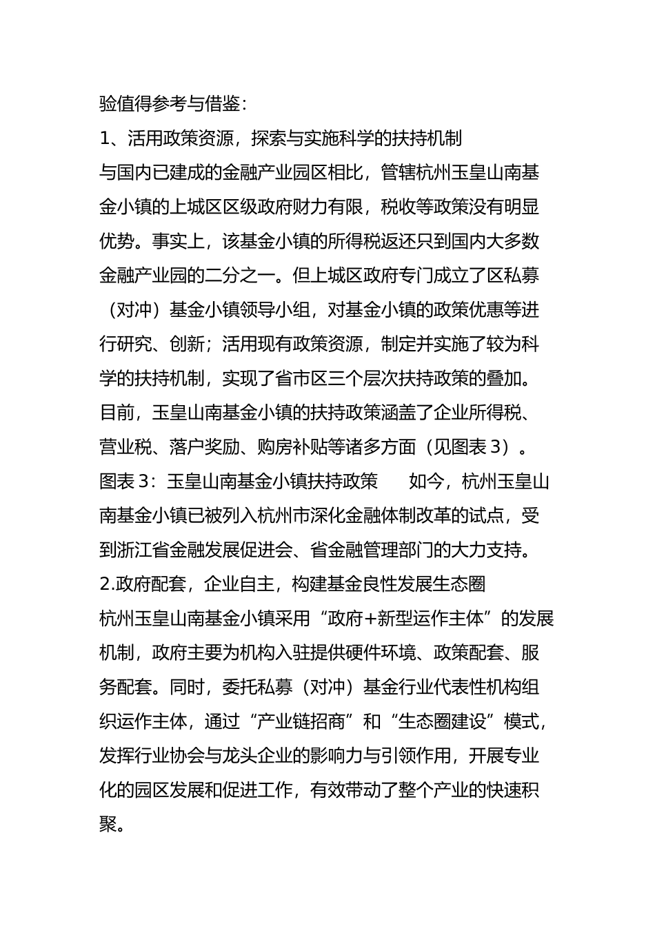 基金小镇梦想小镇云栖小镇发展经验分析_第2页