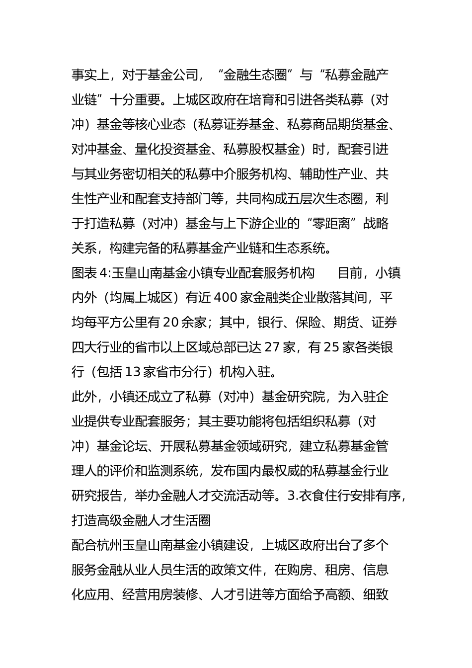 基金小镇梦想小镇云栖小镇发展经验分析_第3页
