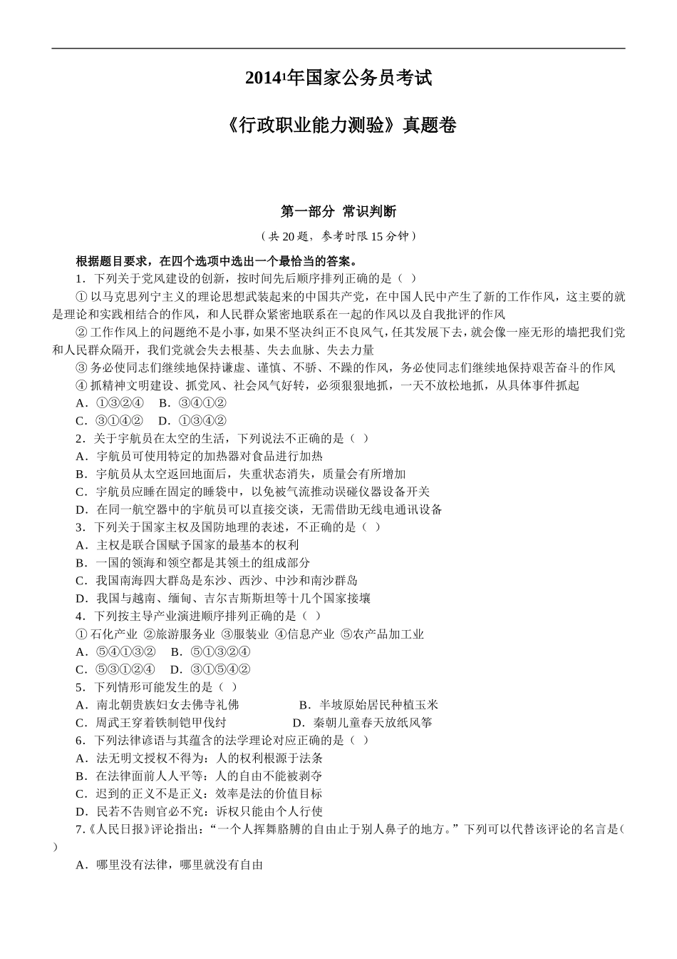 国家公务员2017年行测真题及答案_第1页