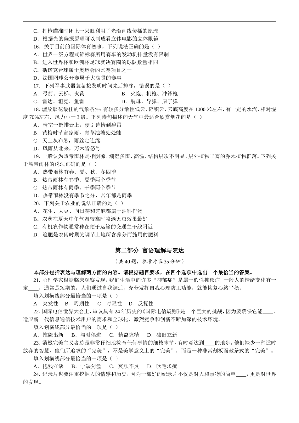 国家公务员2017年行测真题及答案_第3页