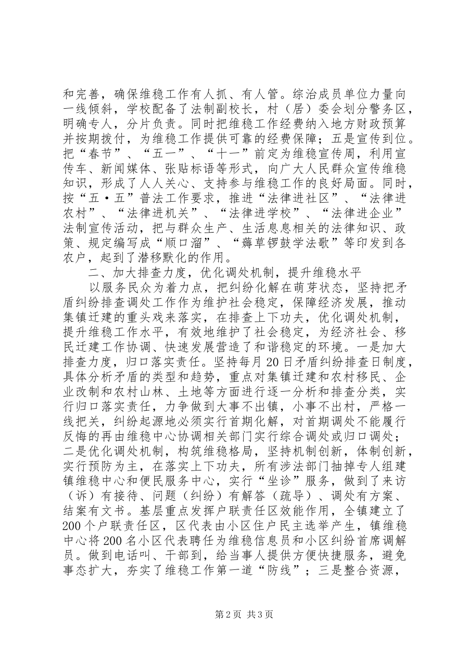 2024年乡镇创建维稳服务中心纪实_第2页