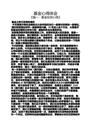 基金心得体会