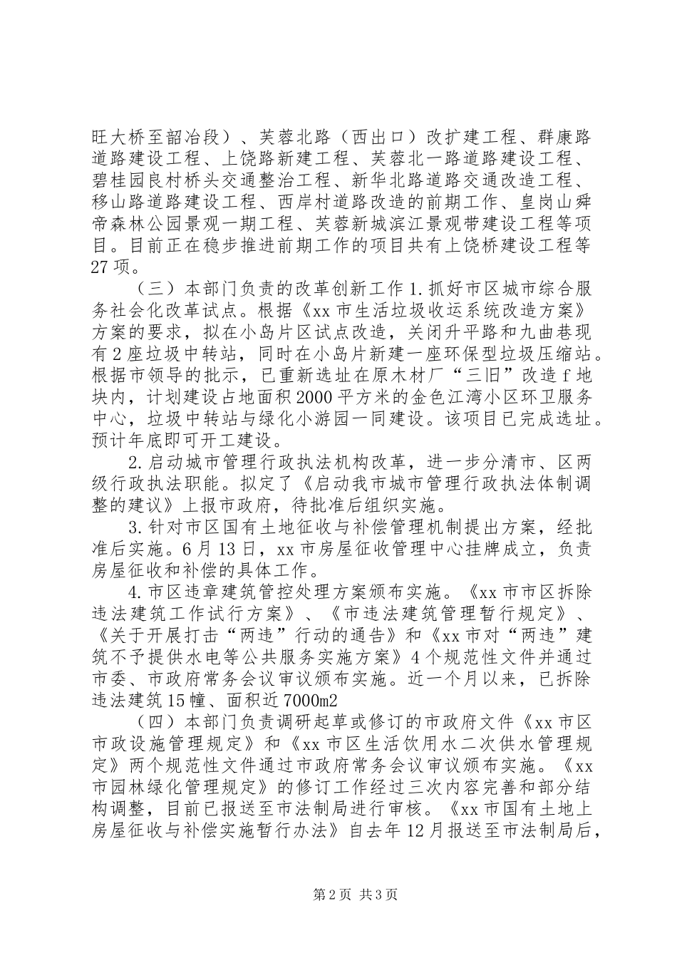 2024年城管局年度城市管理工作总结_第2页