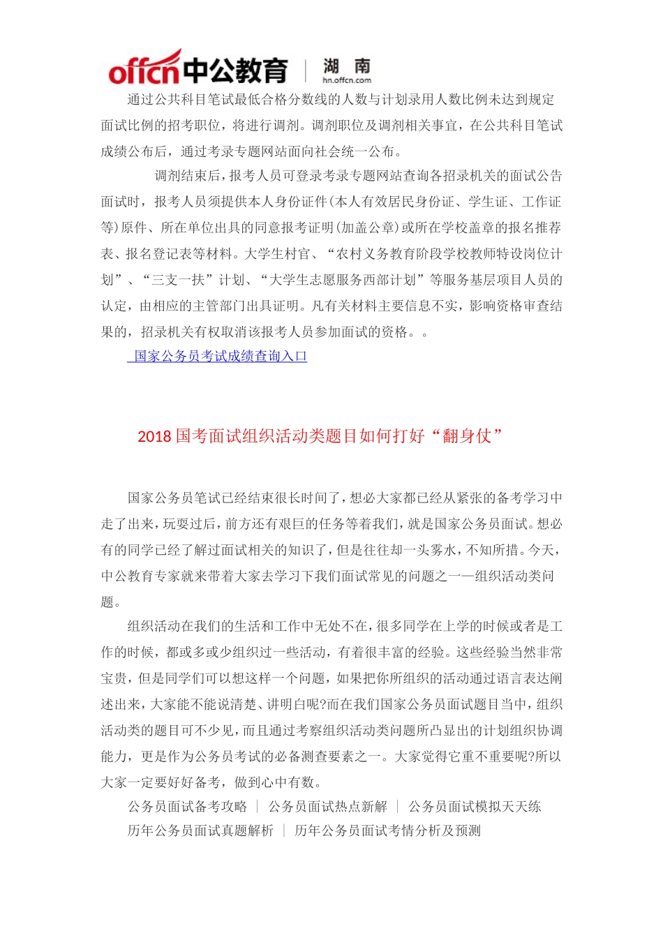 国家公务员2018年面试入围分数线_第2页