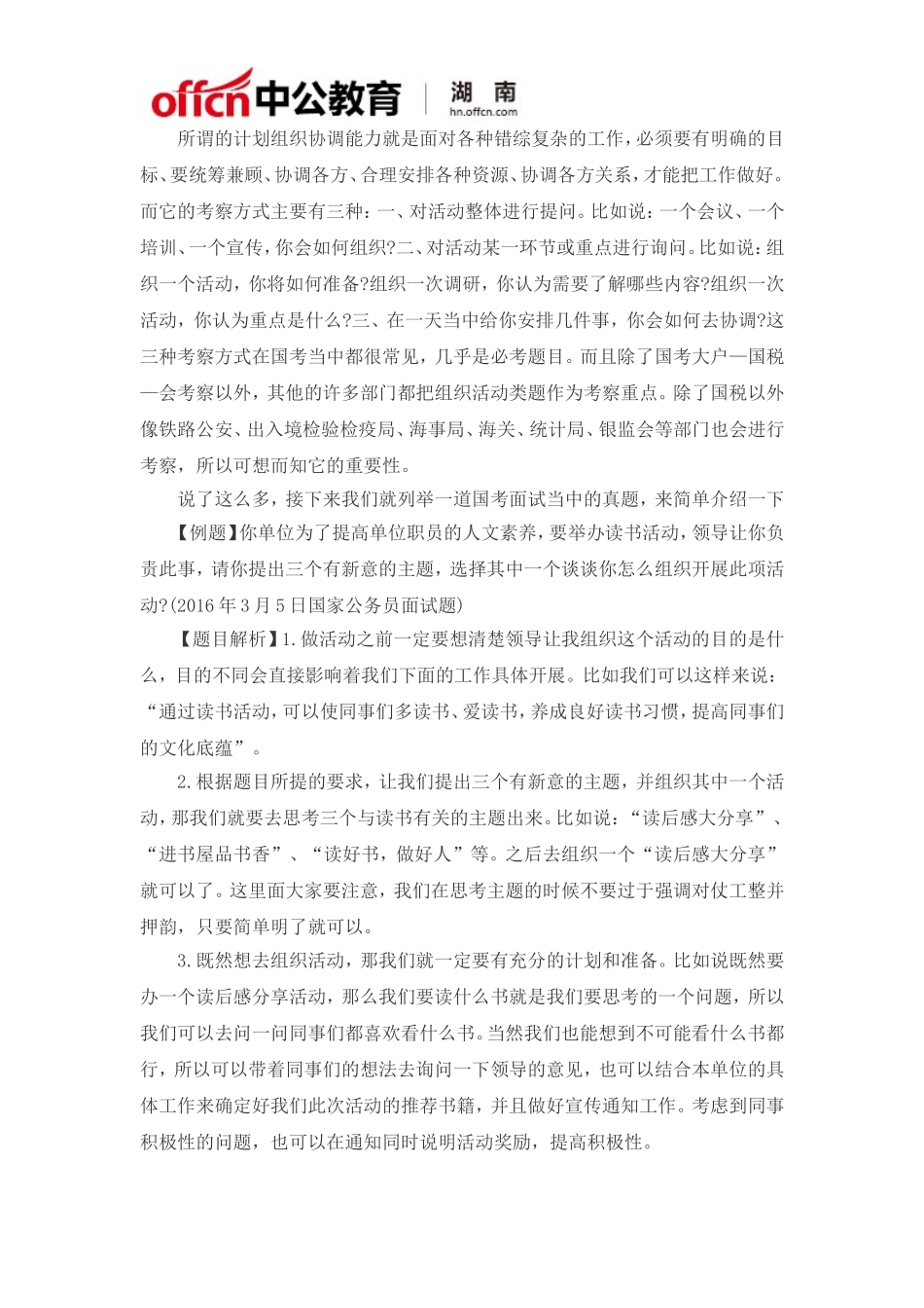 国家公务员2018年面试入围分数线_第3页