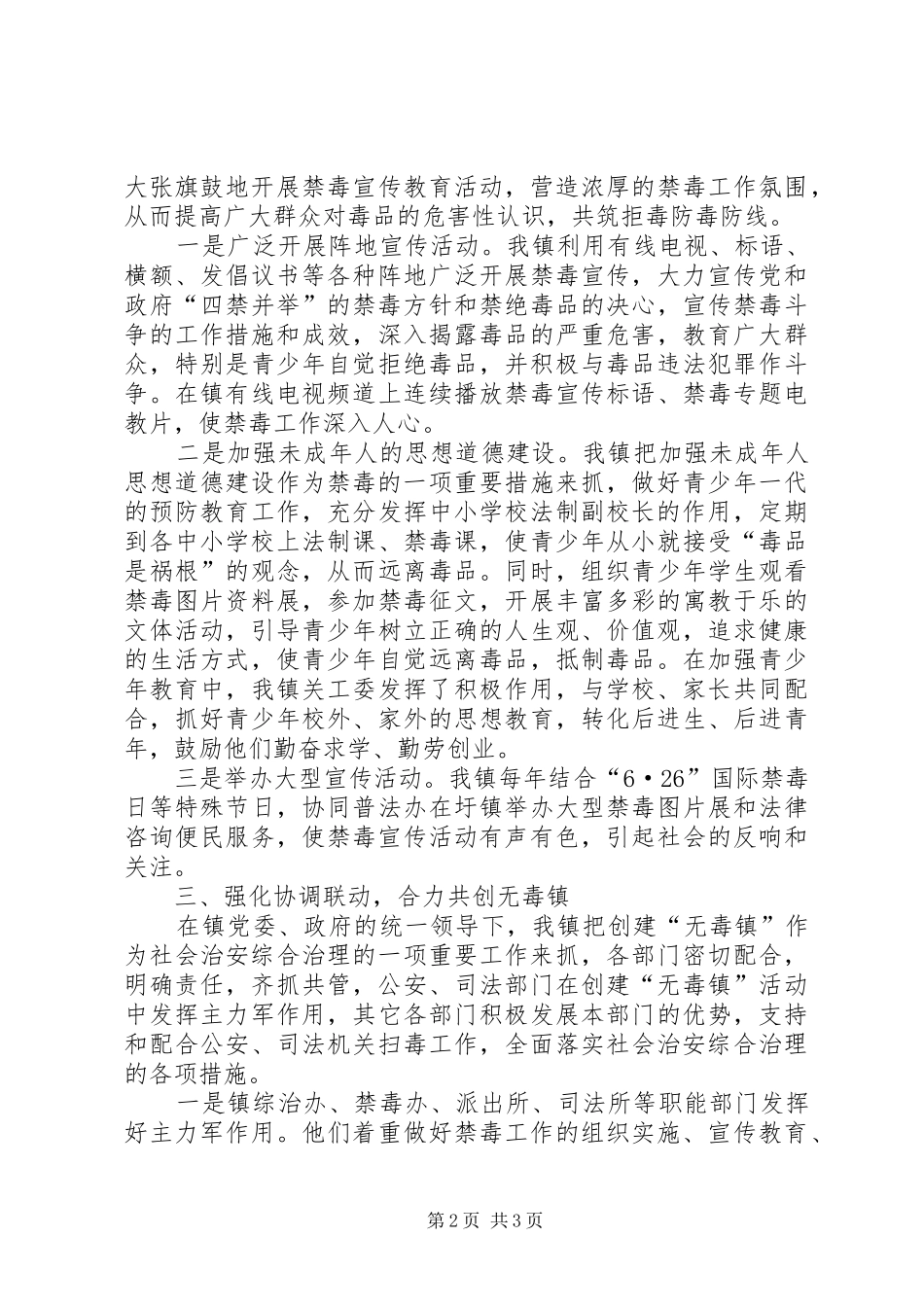 2024年乡镇创建无毒镇活动工作总结_第2页