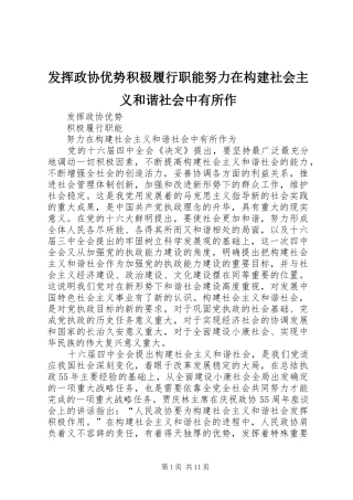 2024年发挥政协优势积极履行职能努力在构建社会主义和谐社会中有所作