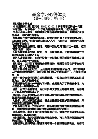 基金学习心得体会