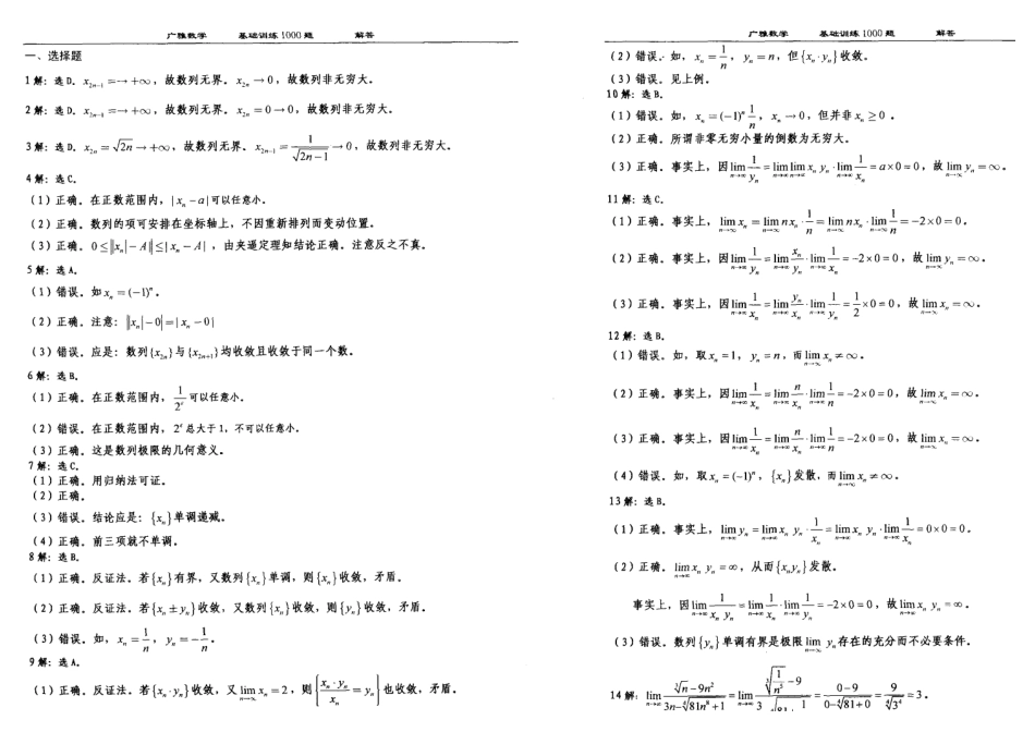 基础班数列极限解答_第1页