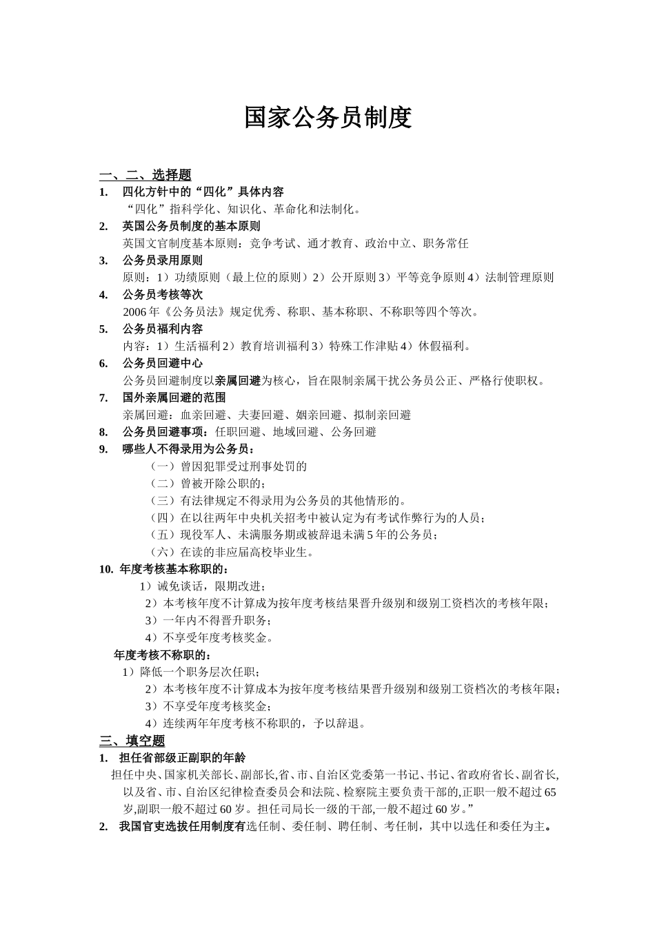 国家公务员按题型整理_第1页