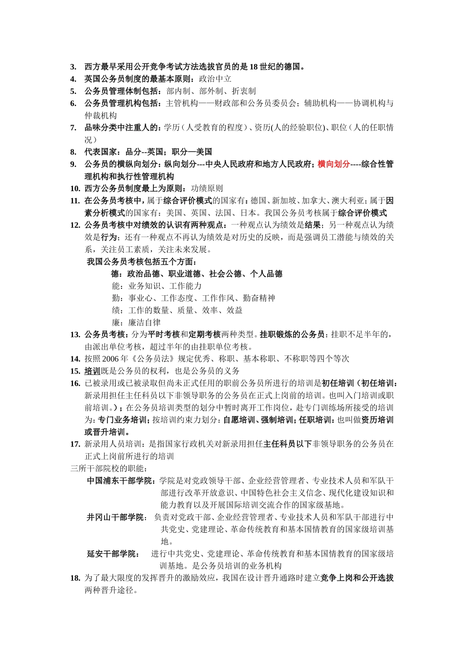 国家公务员按题型整理_第2页