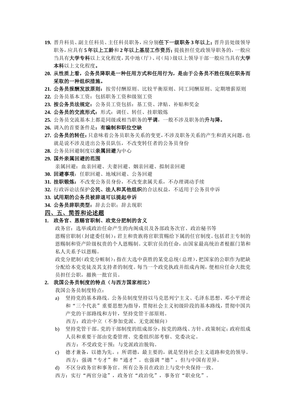 国家公务员按题型整理_第3页