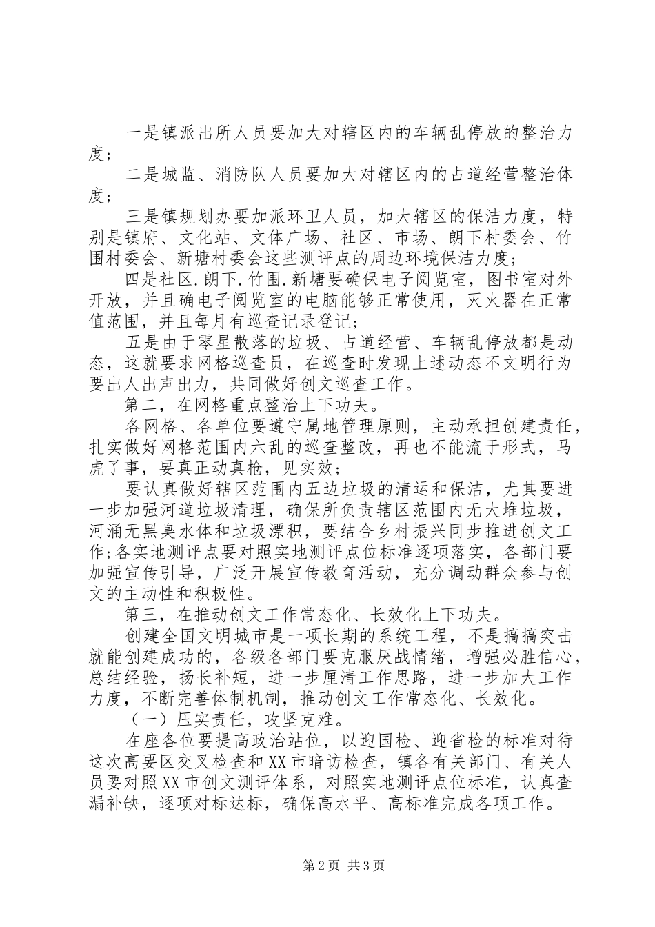 2024年乡镇创文主题推进会讲话稿_第2页