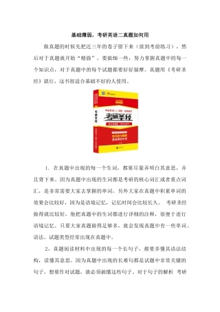 基础薄弱-考研英语二真题如何用