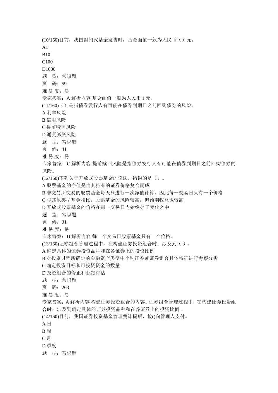基金押题3(含答案)_第3页