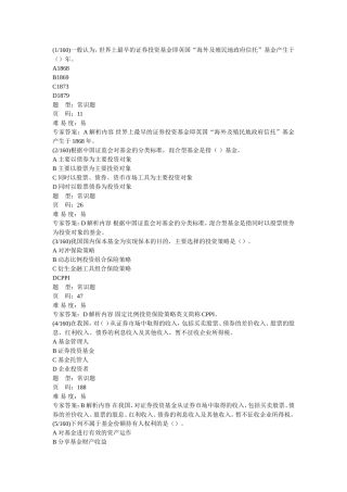 基金押题3(含答案)