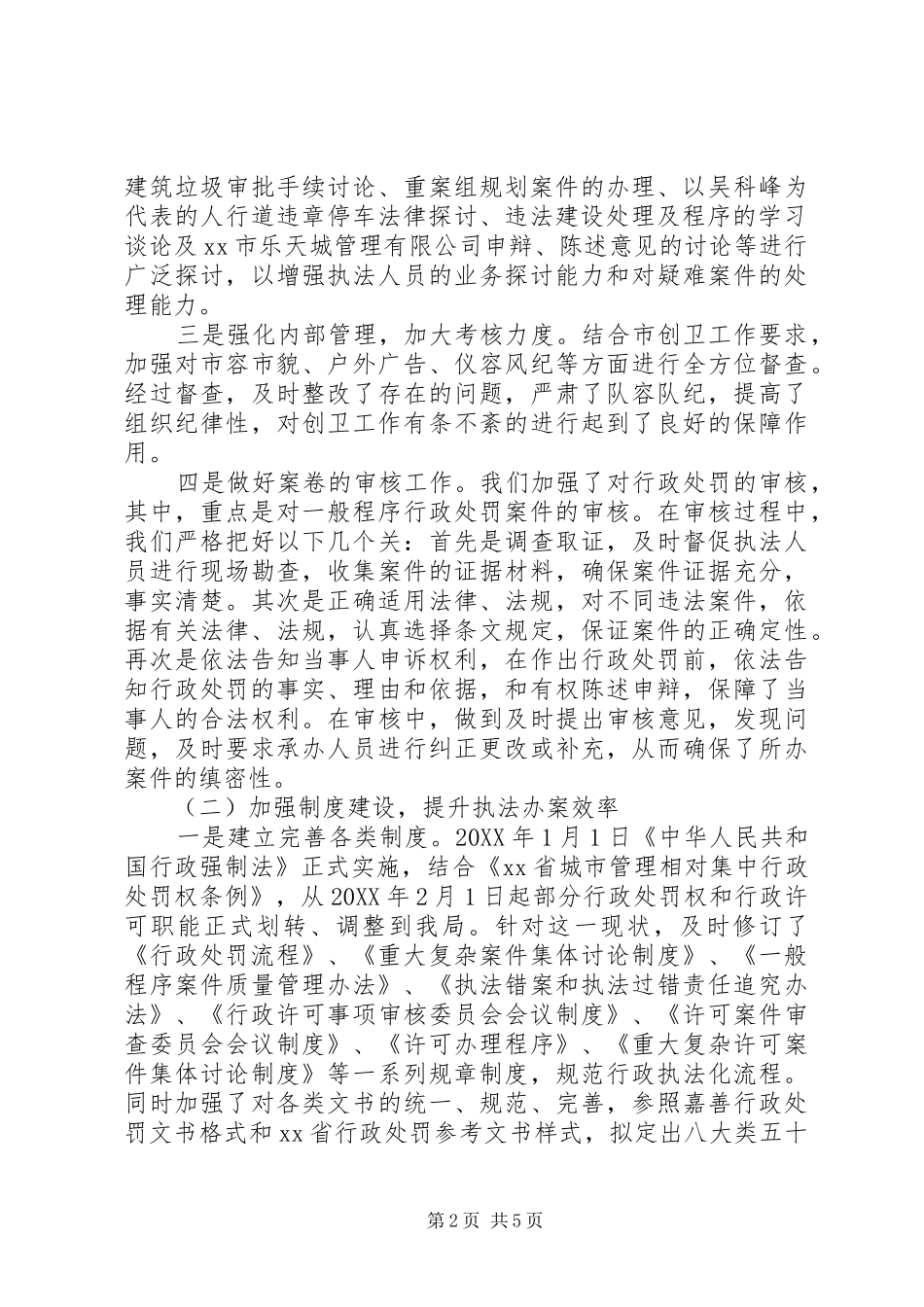 2024年城管局年度法制工作总结_第2页