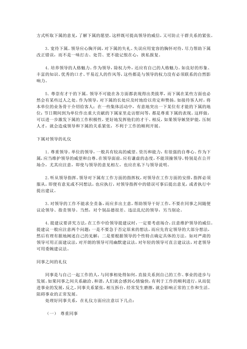 国家公务员必备礼仪知识大全_第2页