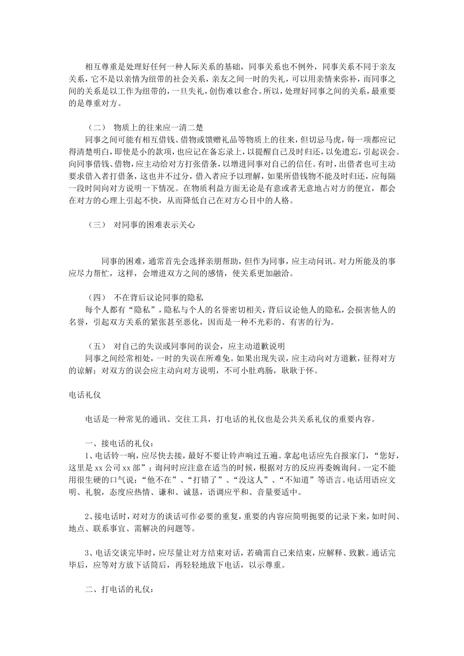 国家公务员必备礼仪知识大全_第3页