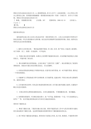国家公务员必备礼仪知识大全