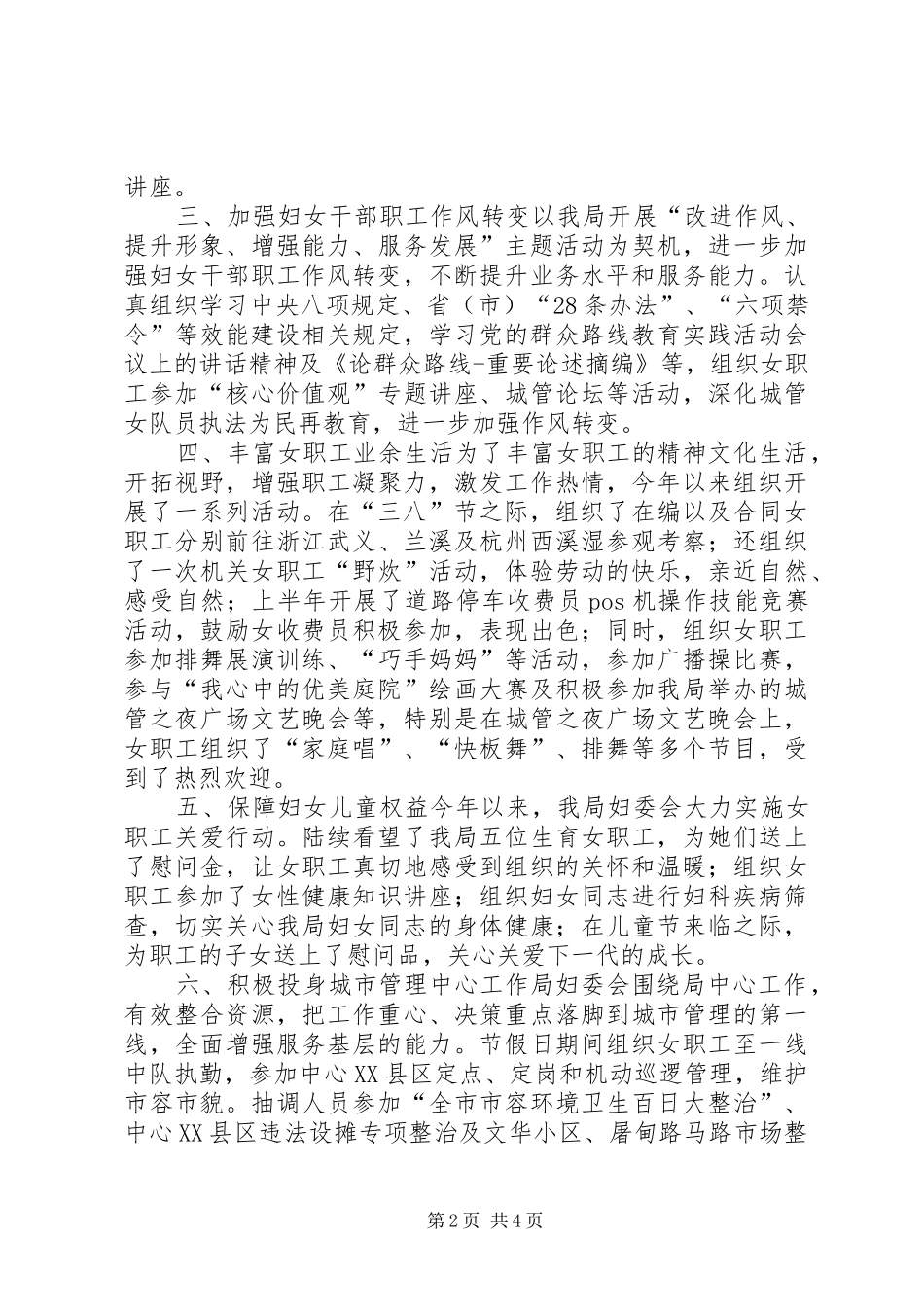 2024年城管局年度妇女工作总结_第2页