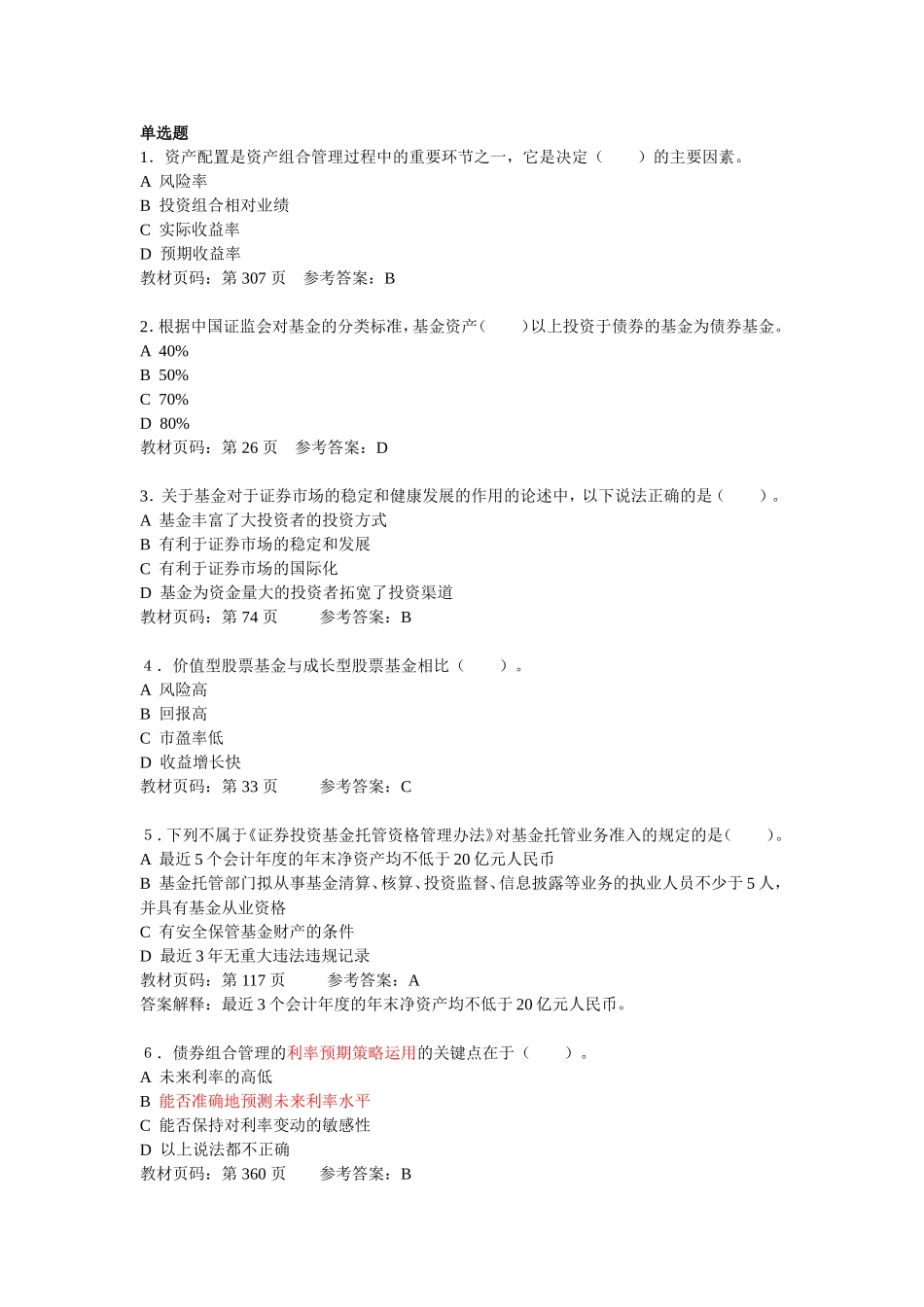基金押题4(包括答案索引)_第1页
