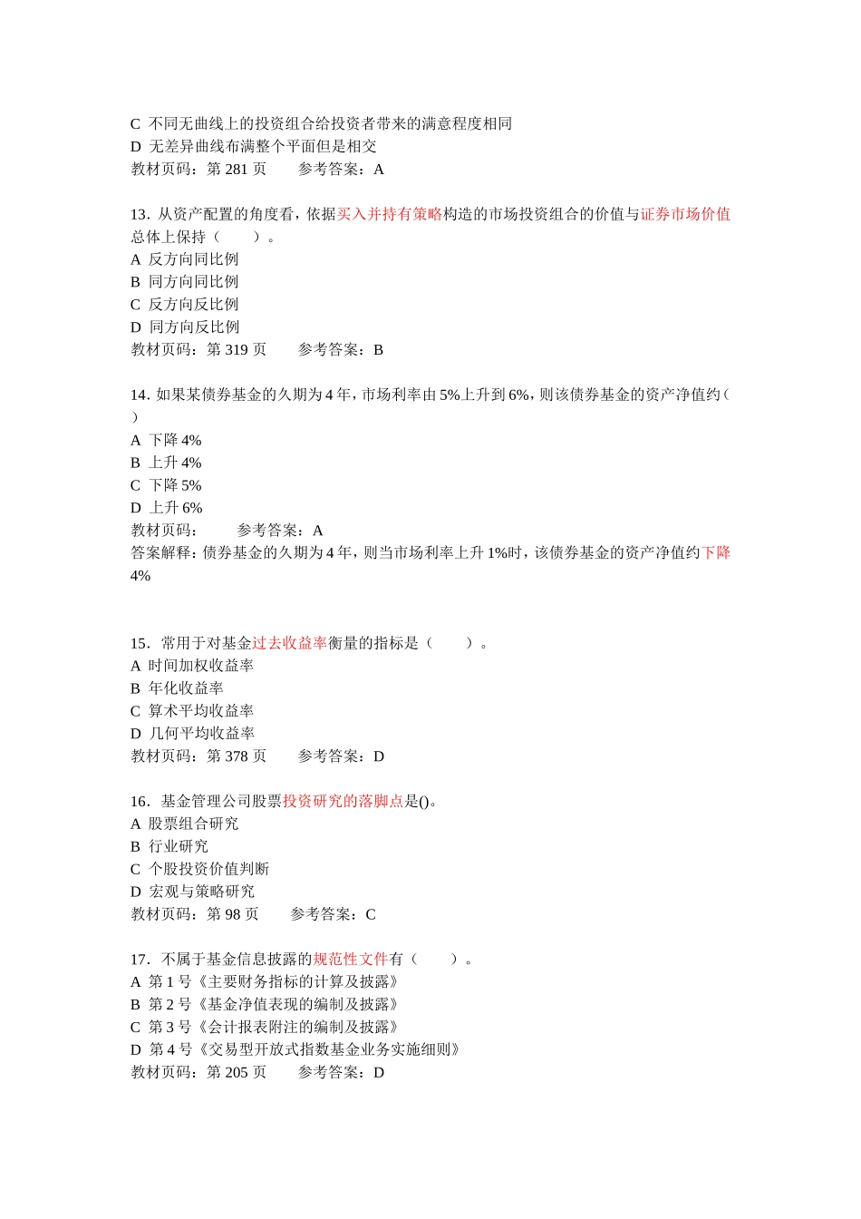 基金押题4(包括答案索引)_第3页