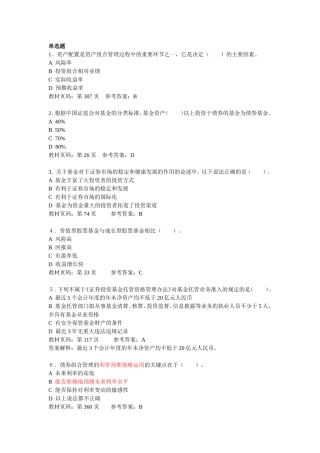 基金押题4(包括答案索引)