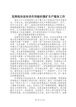 2024年发挥政治宣传员作用做好煤矿生产服务工作