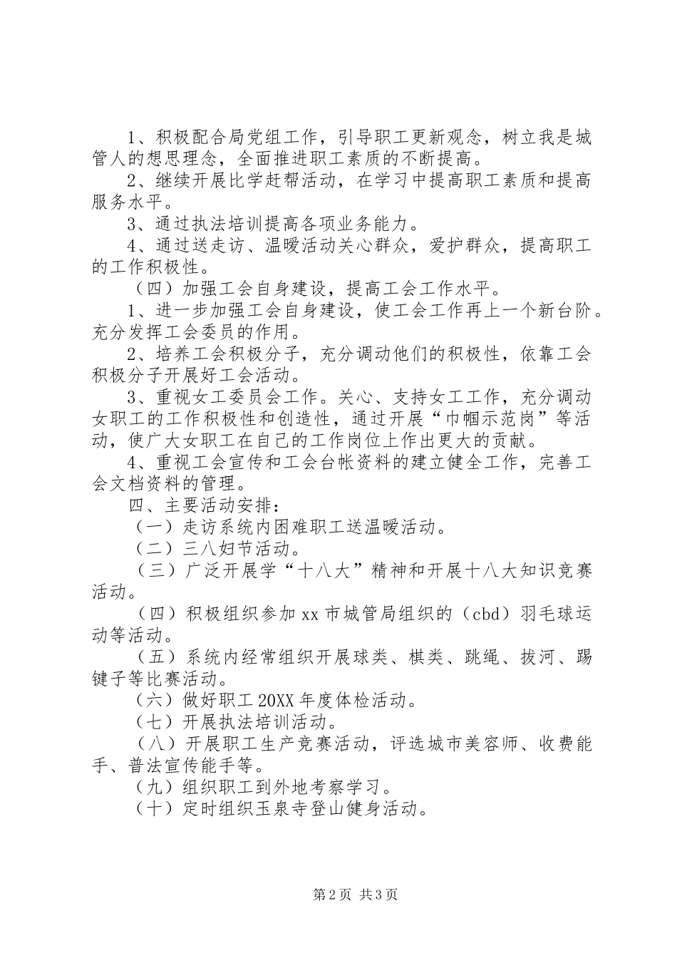 2024年城管局年度工会工作计划_第2页
