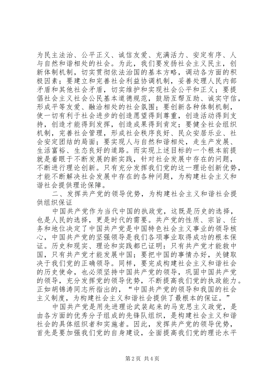 2024年发挥政治优势构建社会主义和谐社会_第2页