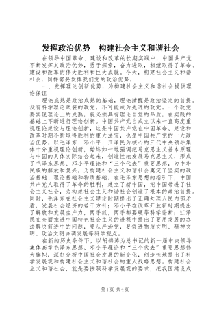 2024年发挥政治优势构建社会主义和谐社会