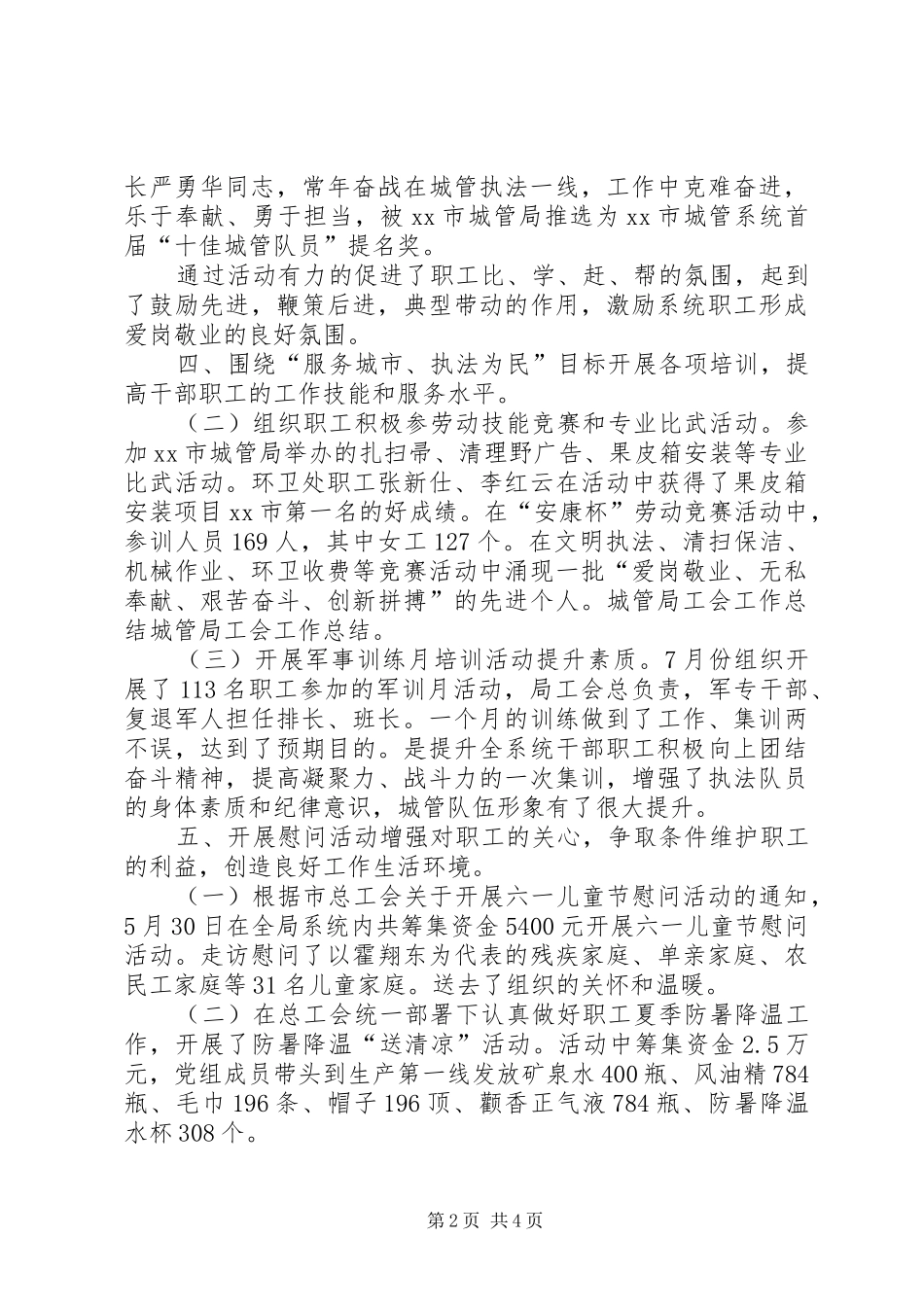 2024年城管局年度工会工作总结_第2页