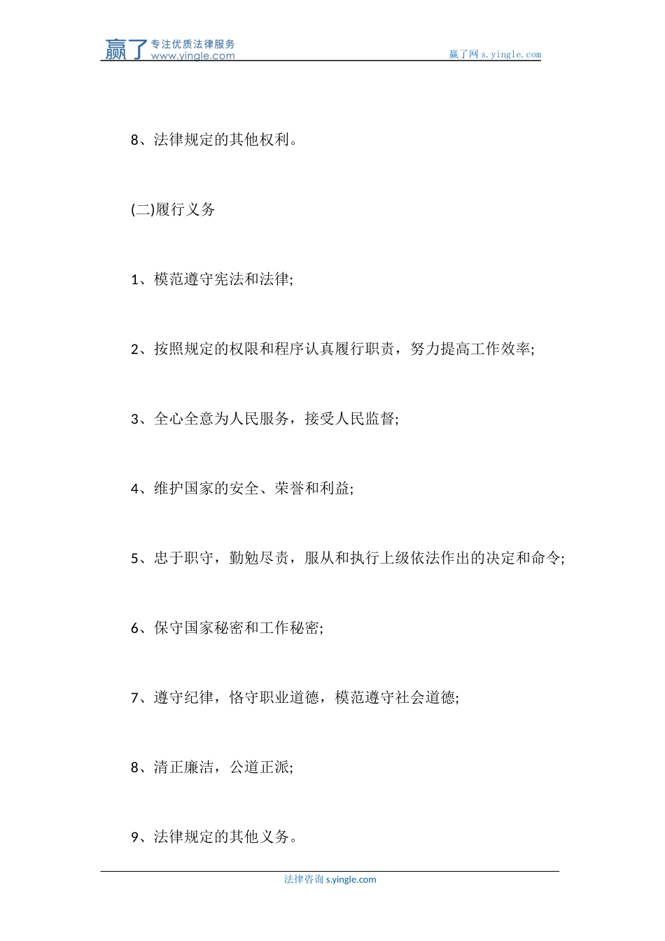国家公务员的法定权利有哪些_第3页