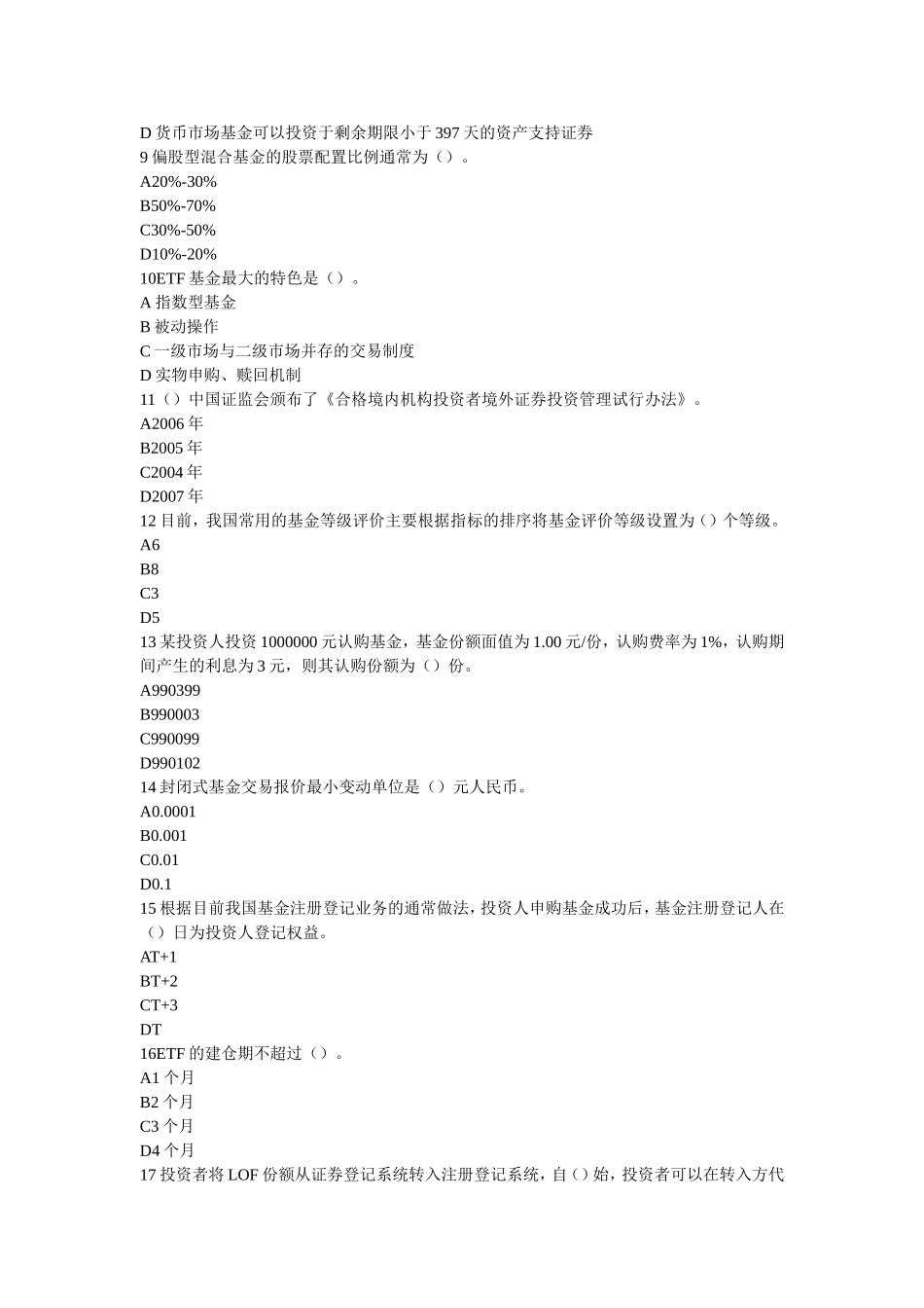 基金押题卷4(题目)_第2页