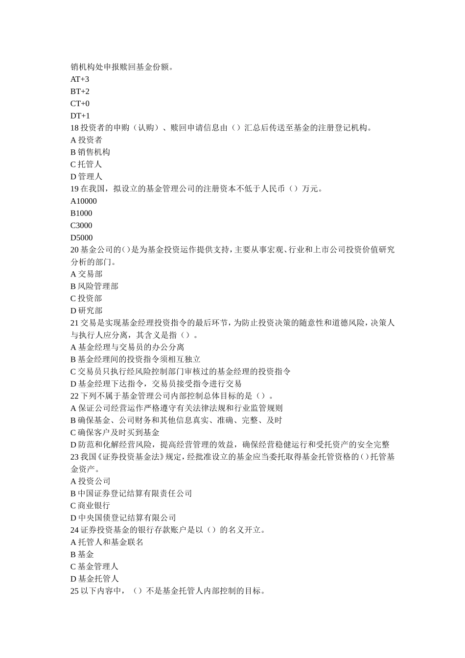 基金押题卷4(题目)_第3页