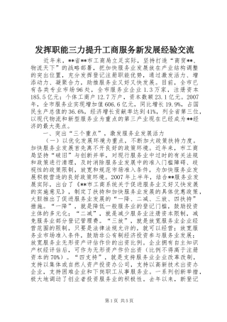 2024年发挥职能三力提升工商服务新发展经验交流