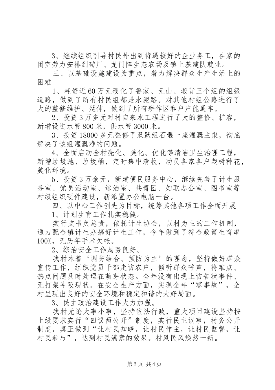 2024年乡镇村级工作总结_第2页