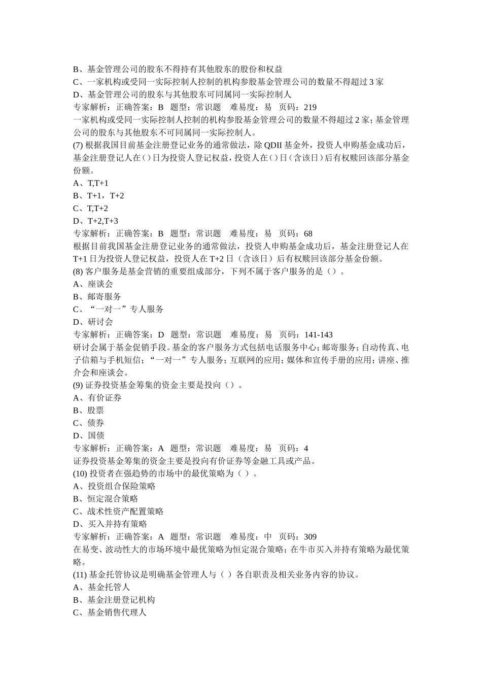 基金押题卷二(解析)_第2页